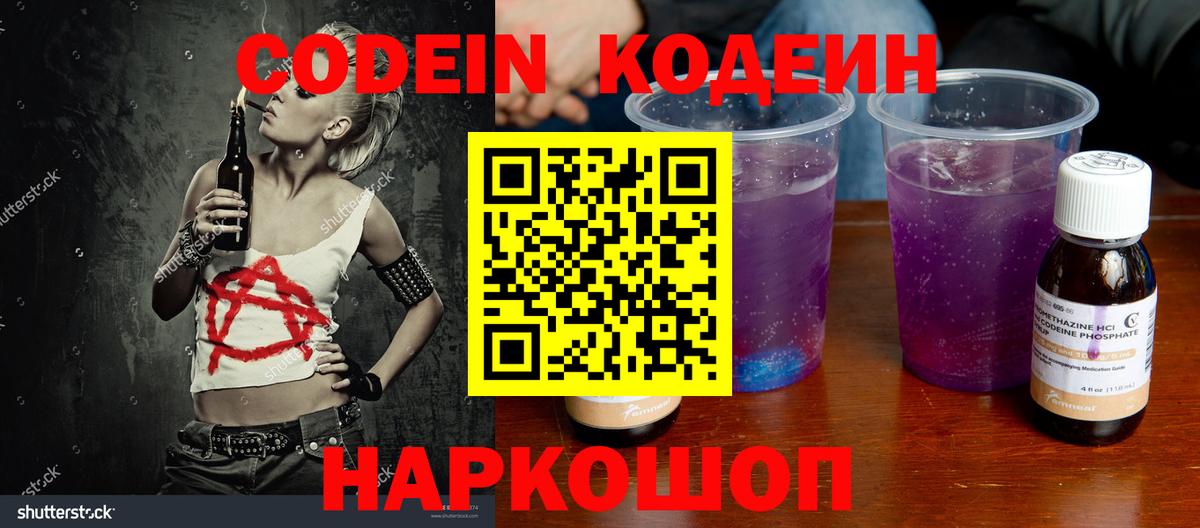 Codein Purple Drank Сегежа