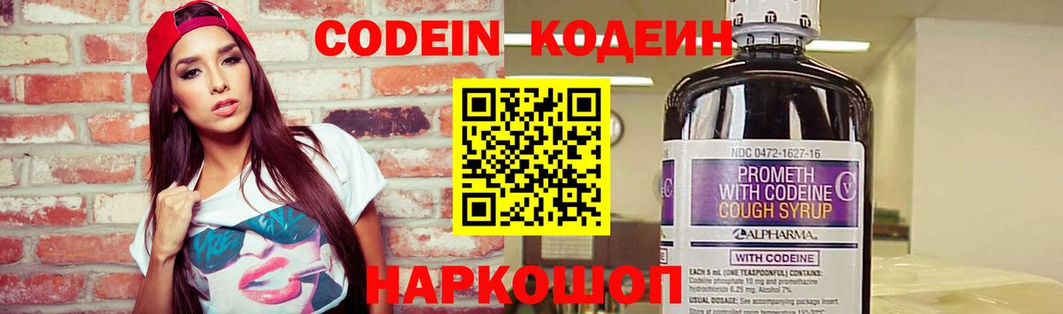 Сегежа  Codein Purple Drank  Вход с VPN 