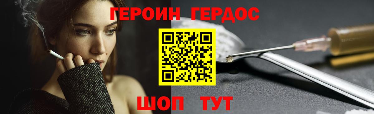 Героин  ГЕРОИН VHQ  Вход с VPN  Сегежа 